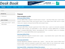 Tablet Screenshot of deskbook.info